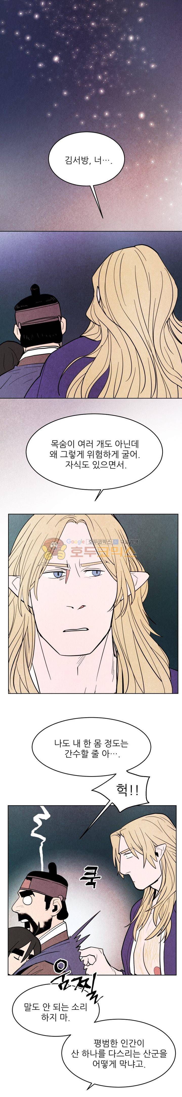무엇에 쓰는 물건인고? 14화 18