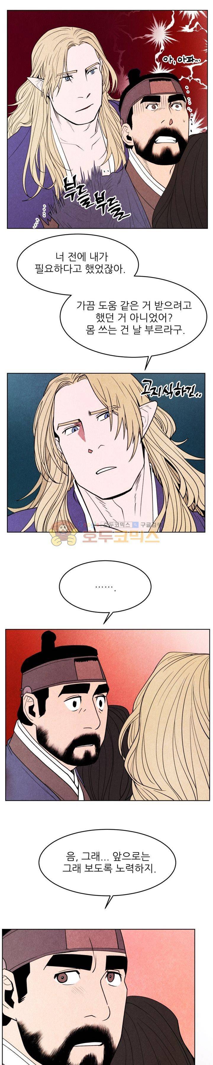 무엇에 쓰는 물건인고? 14화 19