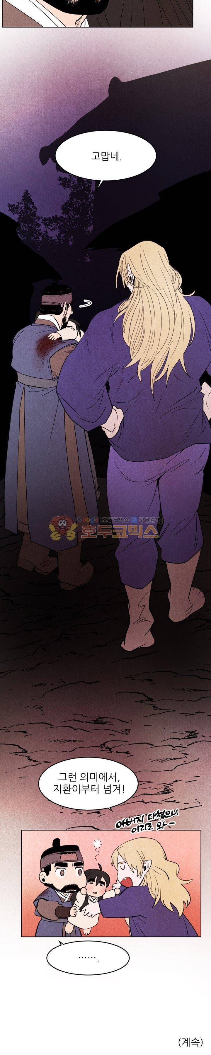 무엇에 쓰는 물건인고? 14화 20