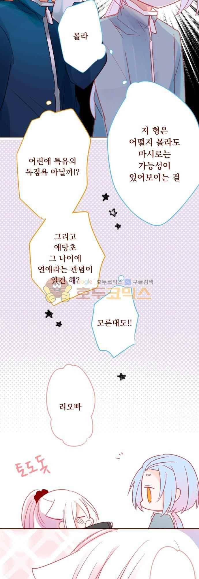 뒷골목에 살아요 85화 4