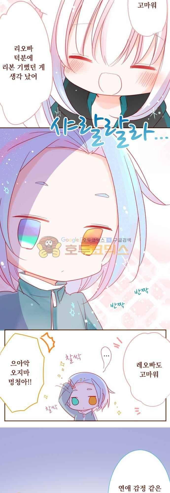 뒷골목에 살아요 85화 5