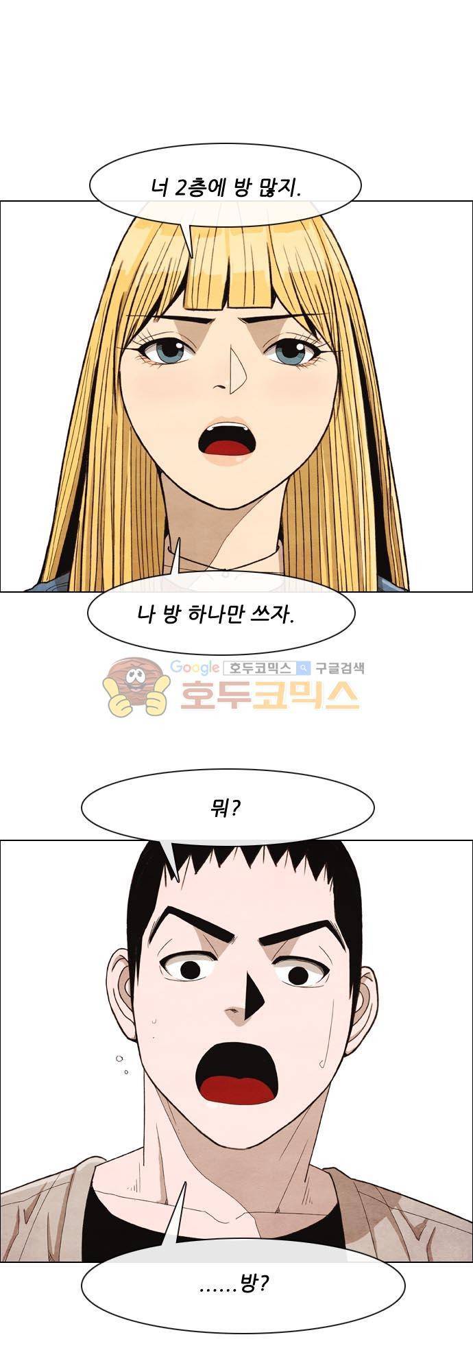 볍신을 부탁해! 23화 - 그놈은 무조건 벼농사 쪽을 맡아야 해! 1