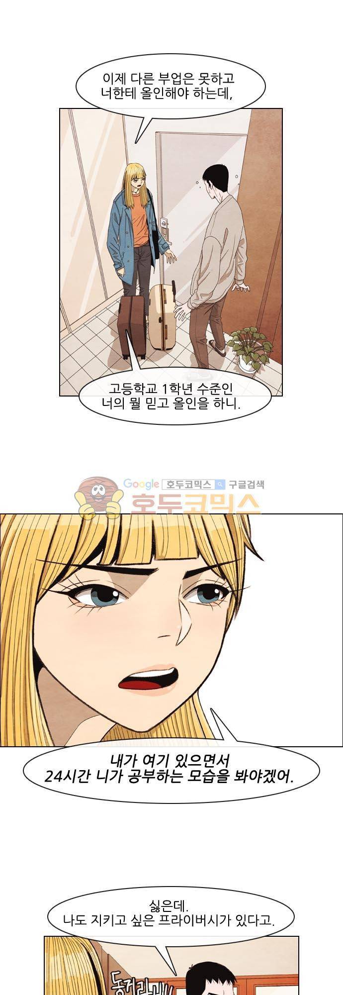 볍신을 부탁해! 23화 - 그놈은 무조건 벼농사 쪽을 맡아야 해! 2