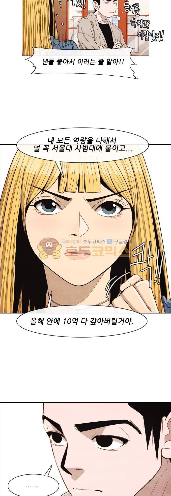 볍신을 부탁해! 23화 - 그놈은 무조건 벼농사 쪽을 맡아야 해! 3
