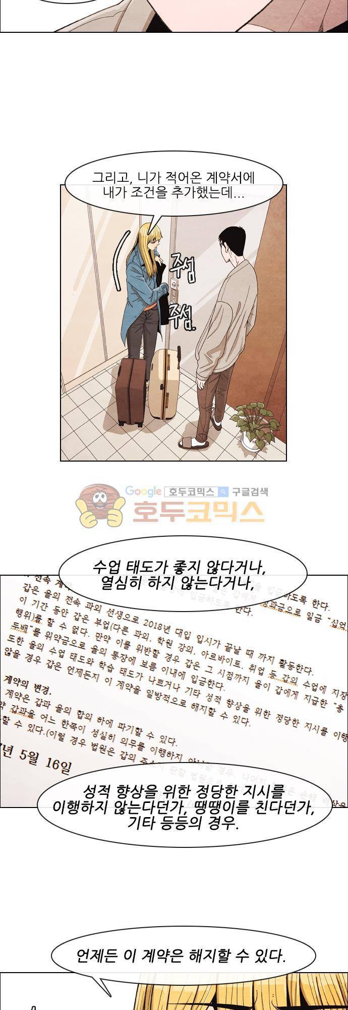 볍신을 부탁해! 23화 - 그놈은 무조건 벼농사 쪽을 맡아야 해! 4