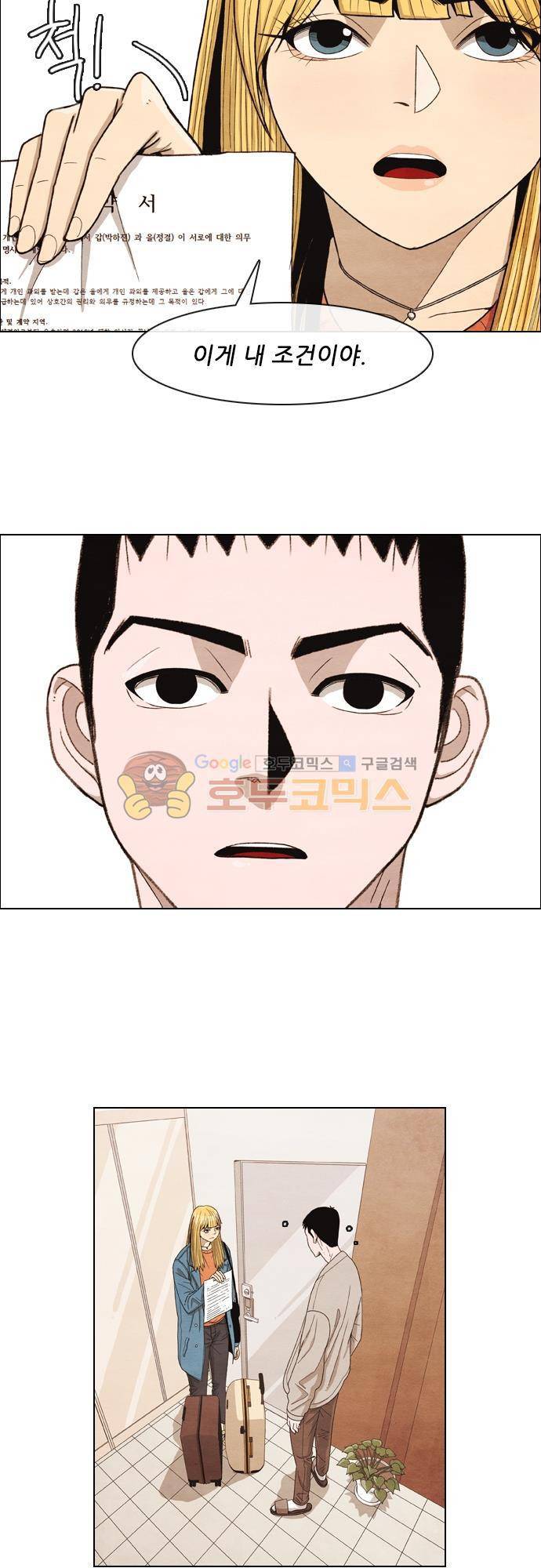 볍신을 부탁해! 23화 - 그놈은 무조건 벼농사 쪽을 맡아야 해! 5