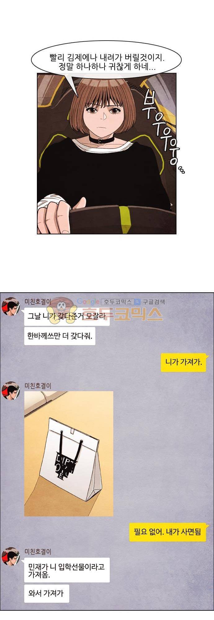 볍신을 부탁해! 23화 - 그놈은 무조건 벼농사 쪽을 맡아야 해! 7