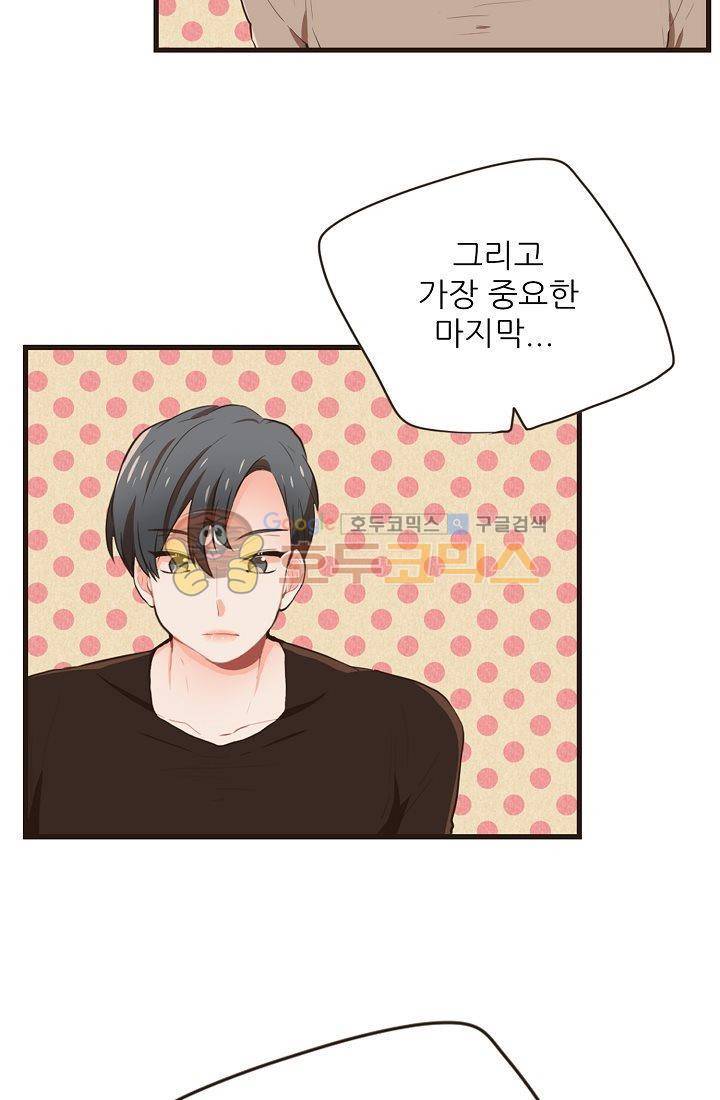 멍멍냥냥 4화 - 아슬아슬한 동거 3