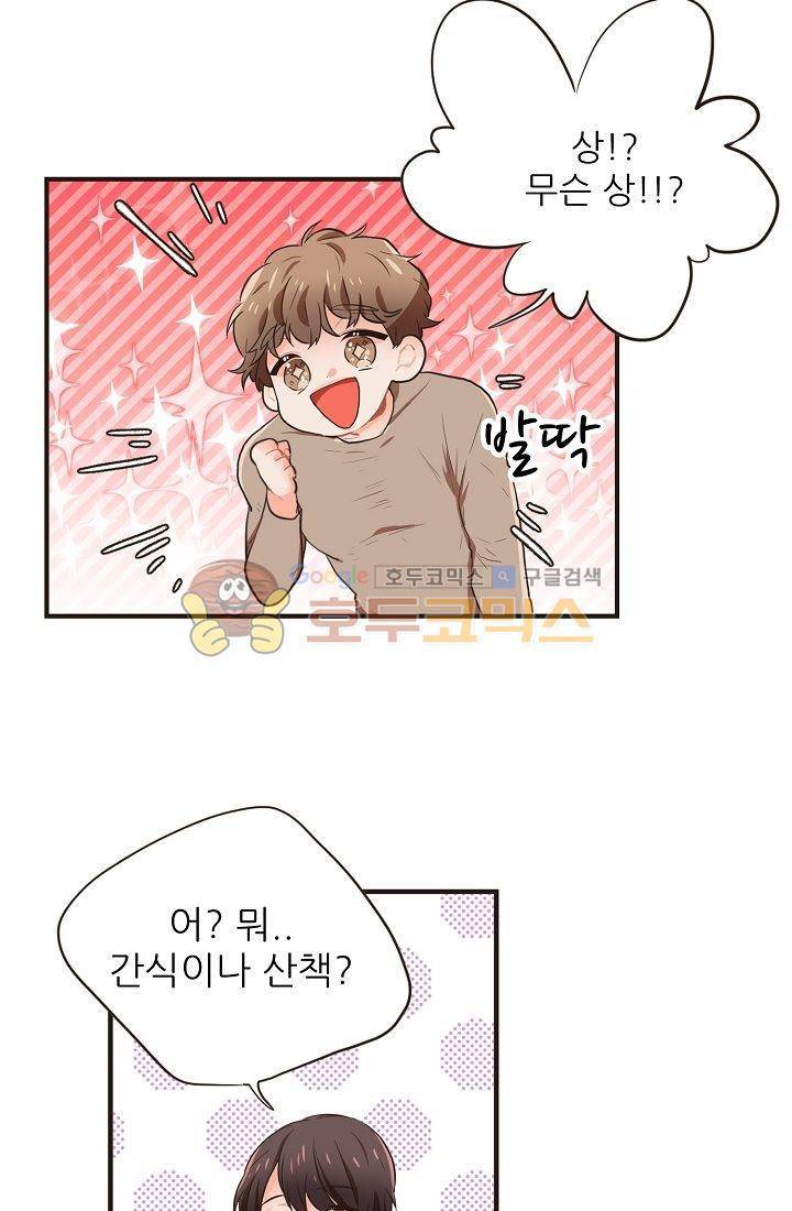 멍멍냥냥 4화 - 아슬아슬한 동거 7