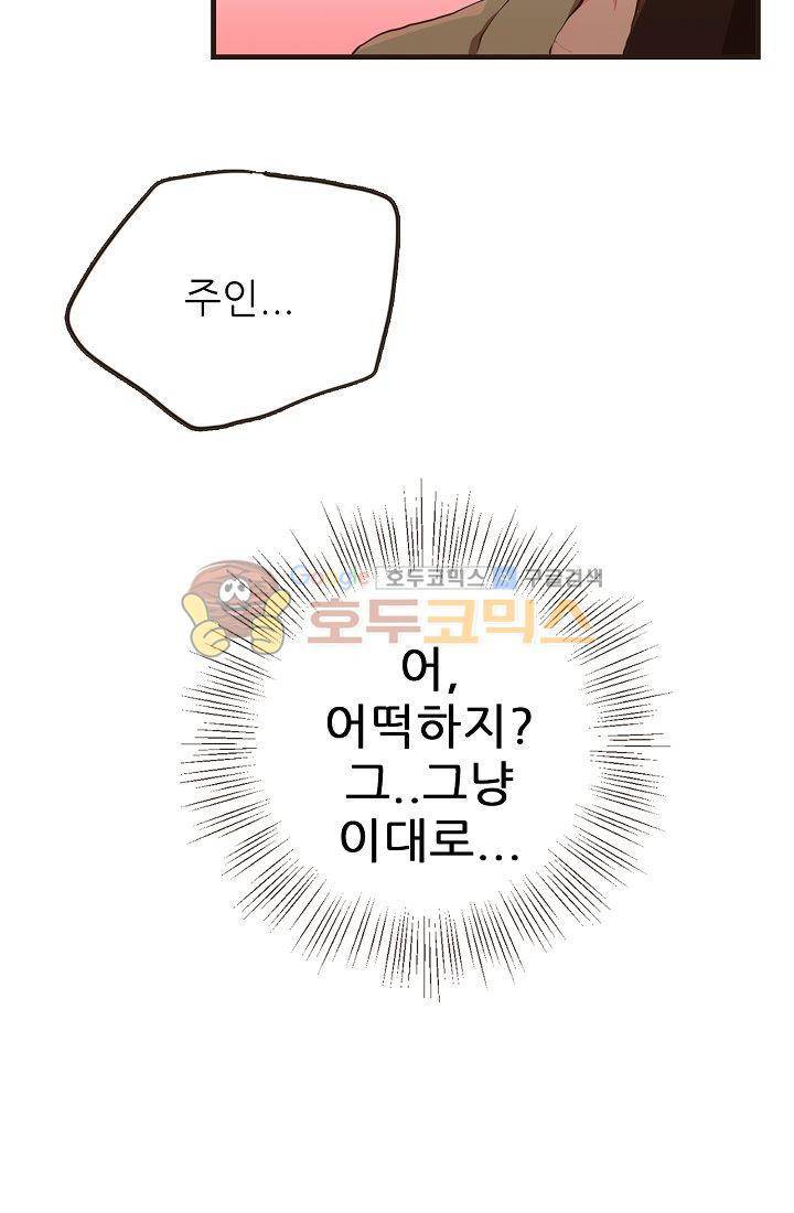 멍멍냥냥 4화 - 아슬아슬한 동거 13