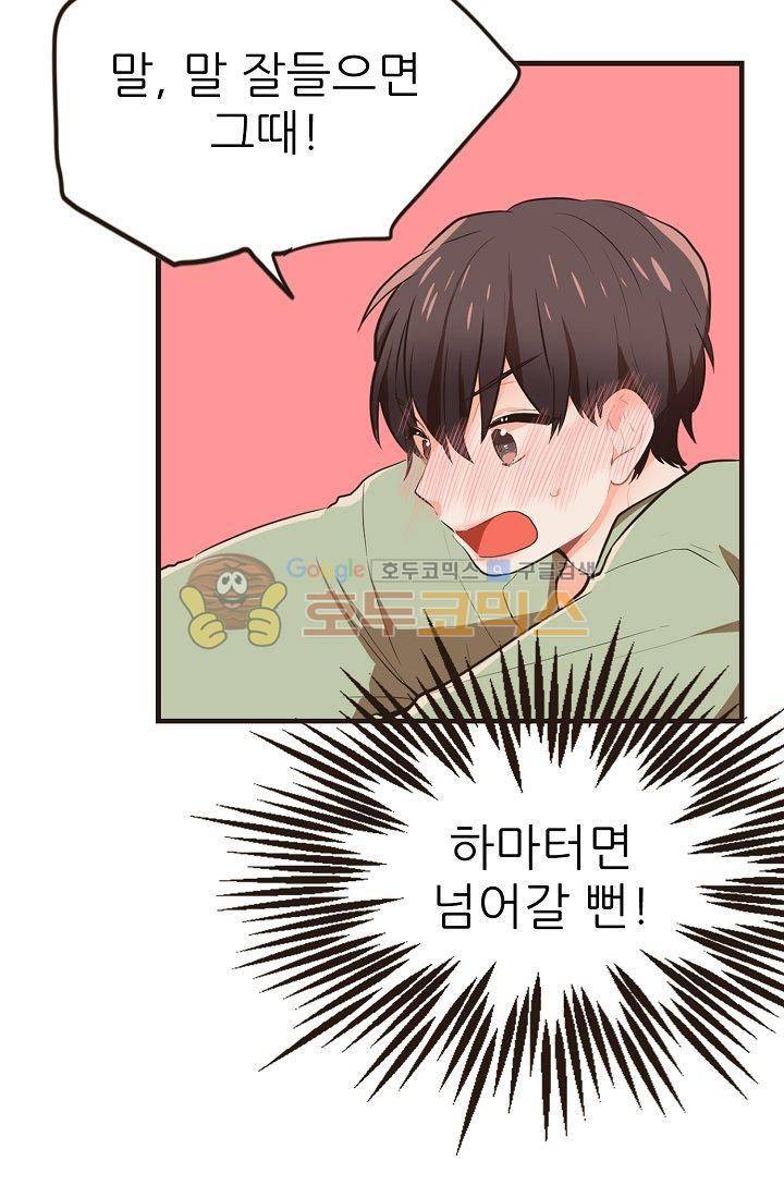멍멍냥냥 4화 - 아슬아슬한 동거 15