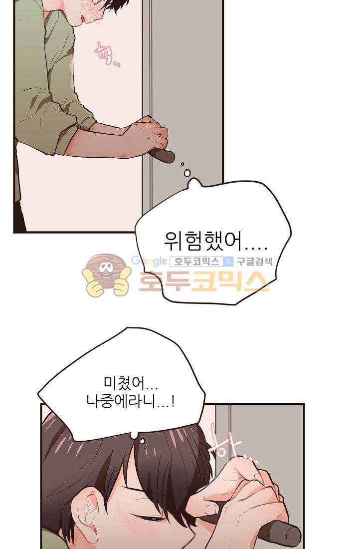 멍멍냥냥 4화 - 아슬아슬한 동거 21