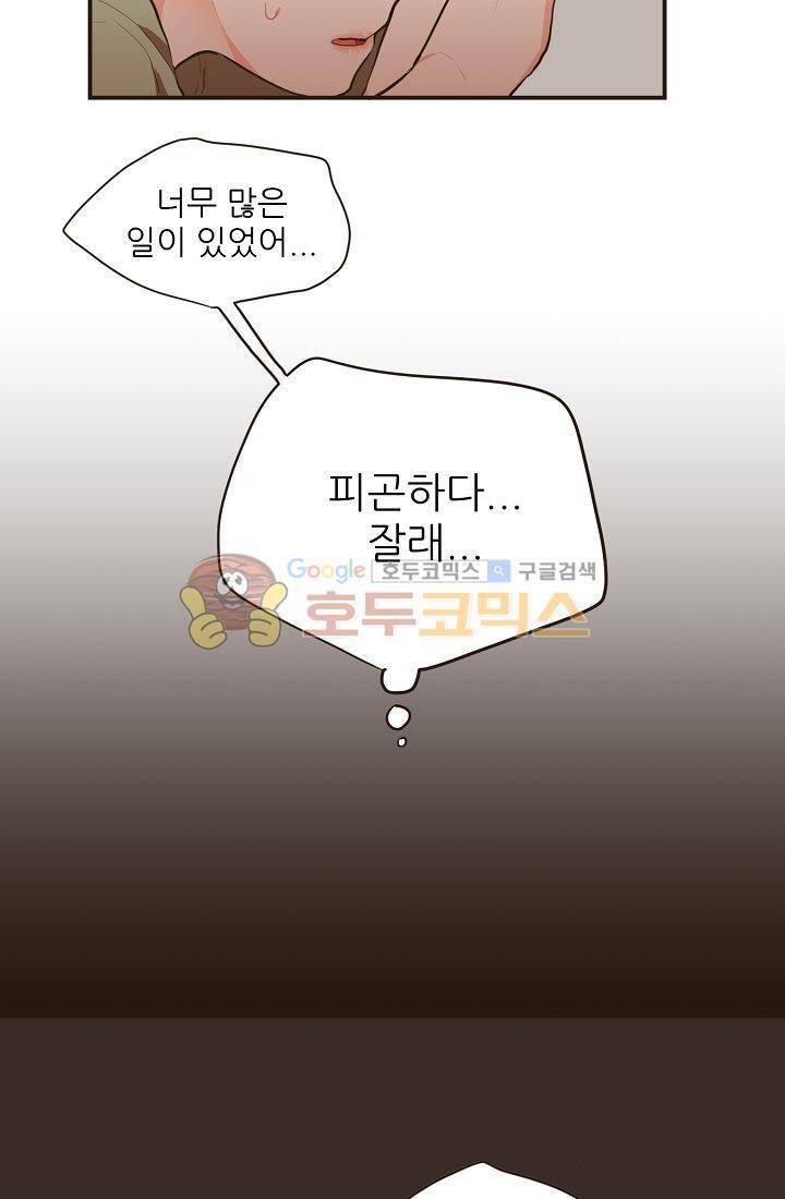 멍멍냥냥 4화 - 아슬아슬한 동거 22