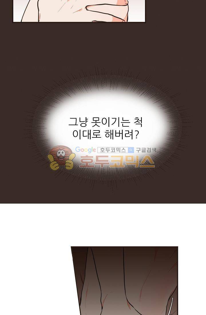멍멍냥냥 4화 - 아슬아슬한 동거 28