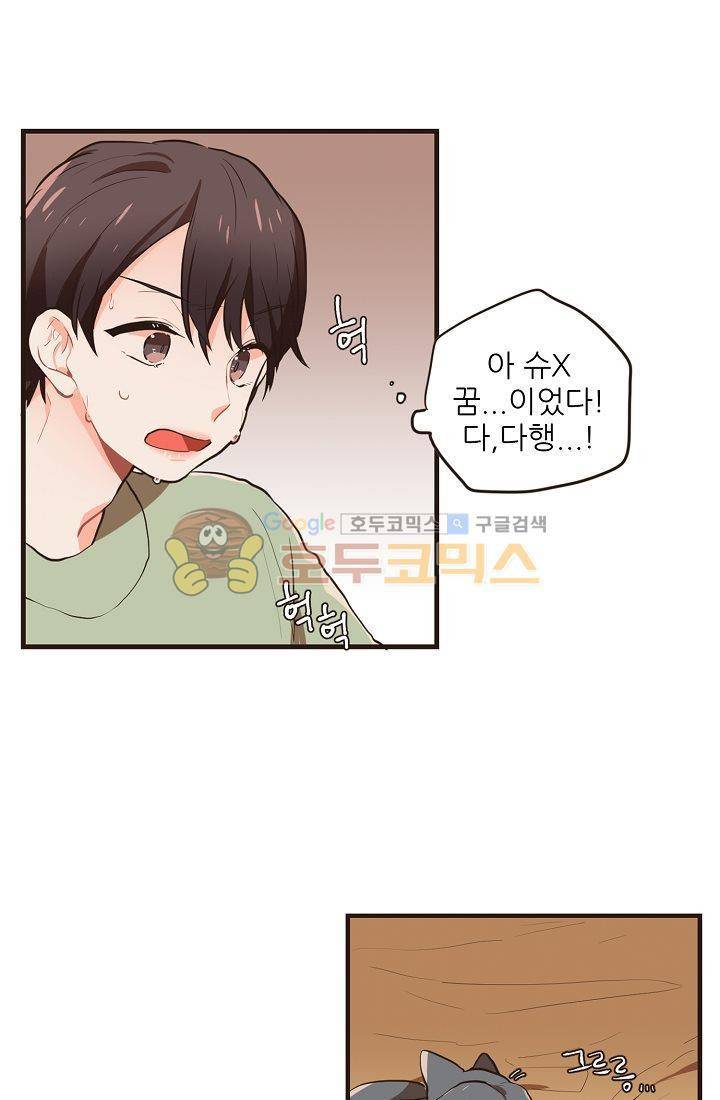 멍멍냥냥 4화 - 아슬아슬한 동거 31