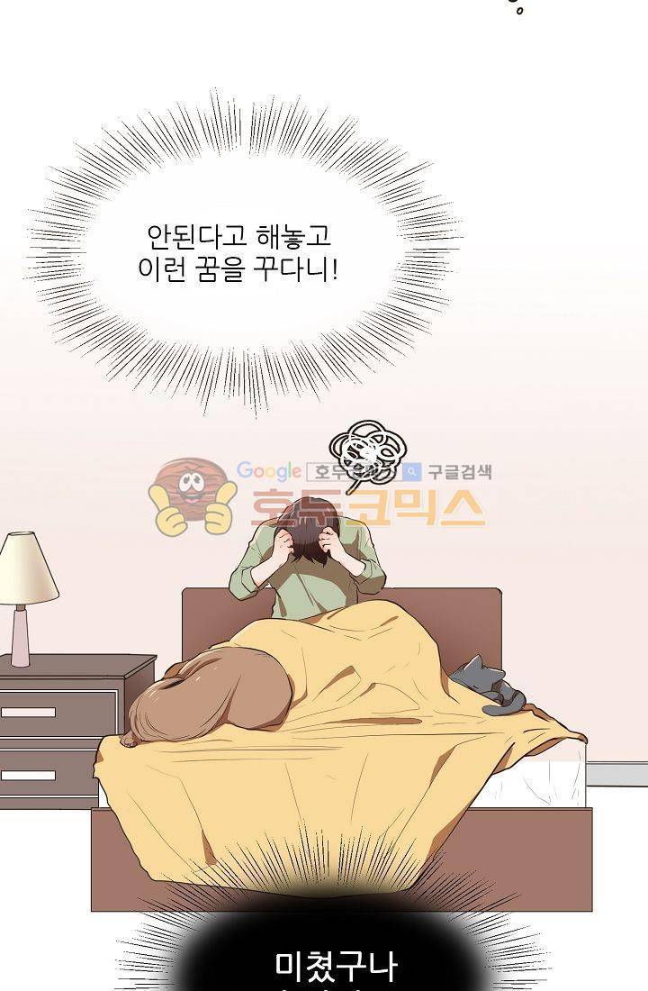 멍멍냥냥 4화 - 아슬아슬한 동거 33