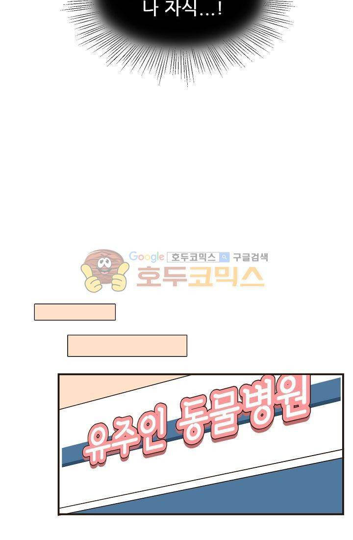 멍멍냥냥 4화 - 아슬아슬한 동거 34
