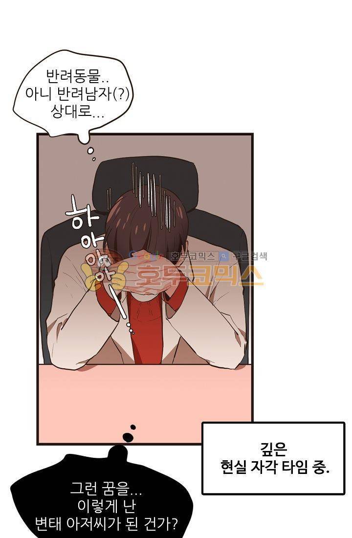 멍멍냥냥 4화 - 아슬아슬한 동거 35