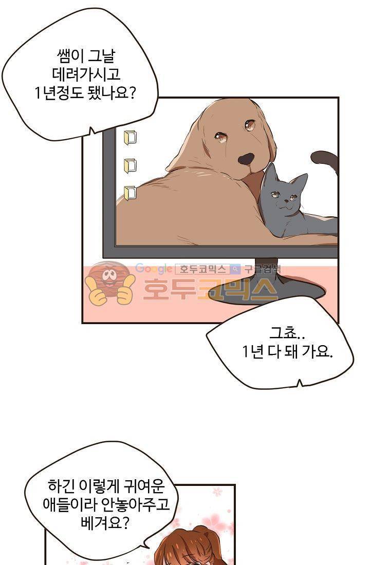 멍멍냥냥 4화 - 아슬아슬한 동거 40