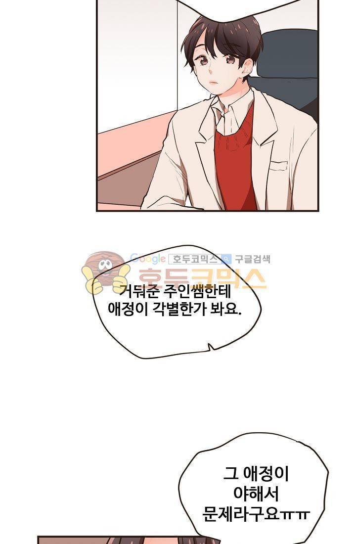 멍멍냥냥 4화 - 아슬아슬한 동거 42