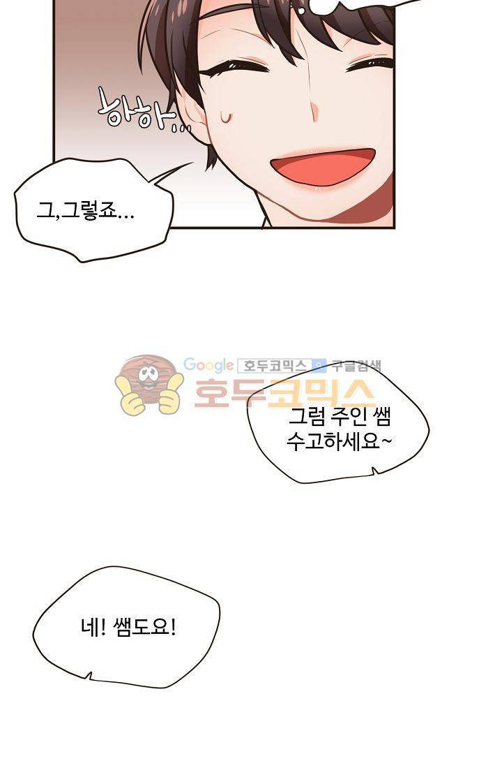 멍멍냥냥 4화 - 아슬아슬한 동거 43