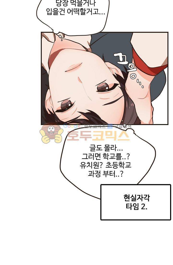 멍멍냥냥 4화 - 아슬아슬한 동거 45