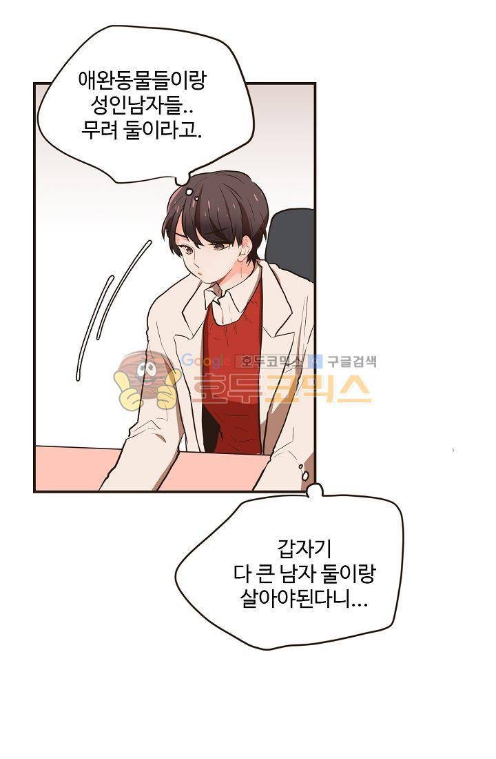 멍멍냥냥 4화 - 아슬아슬한 동거 46