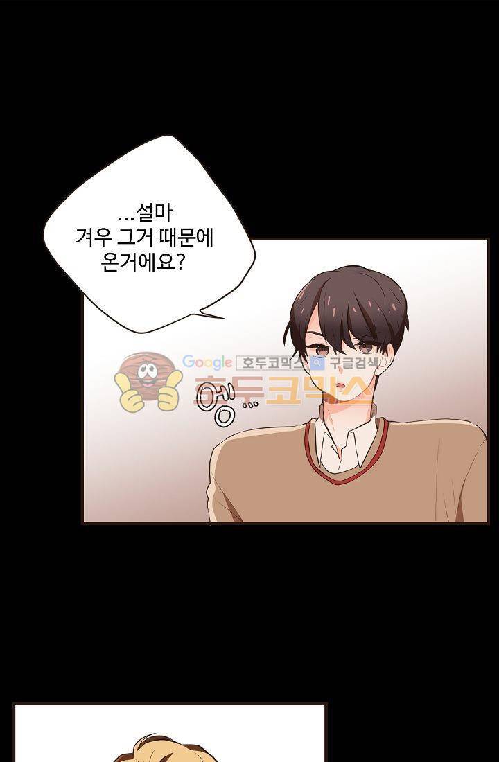 멍멍냥냥 12화 - 엄청난 손님 1