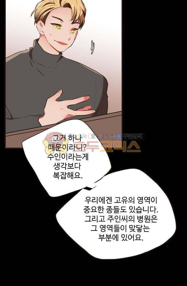 멍멍냥냥 12화 - 엄청난 손님 2