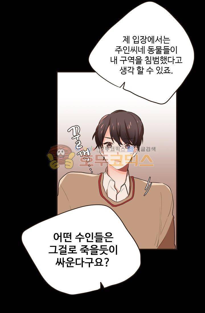 멍멍냥냥 12화 - 엄청난 손님 3
