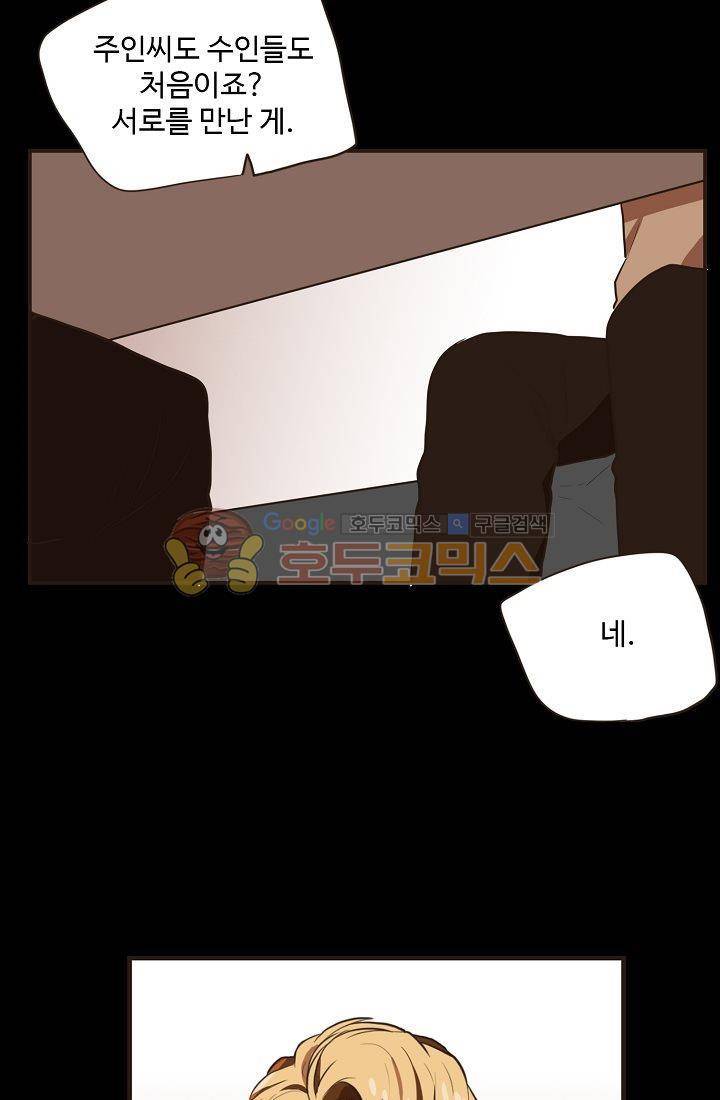 멍멍냥냥 12화 - 엄청난 손님 9