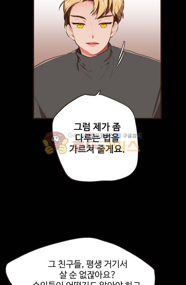 멍멍냥냥 12화 - 엄청난 손님 10
