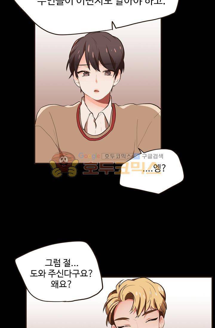 멍멍냥냥 12화 - 엄청난 손님 11