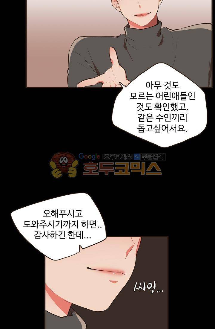 멍멍냥냥 12화 - 엄청난 손님 12