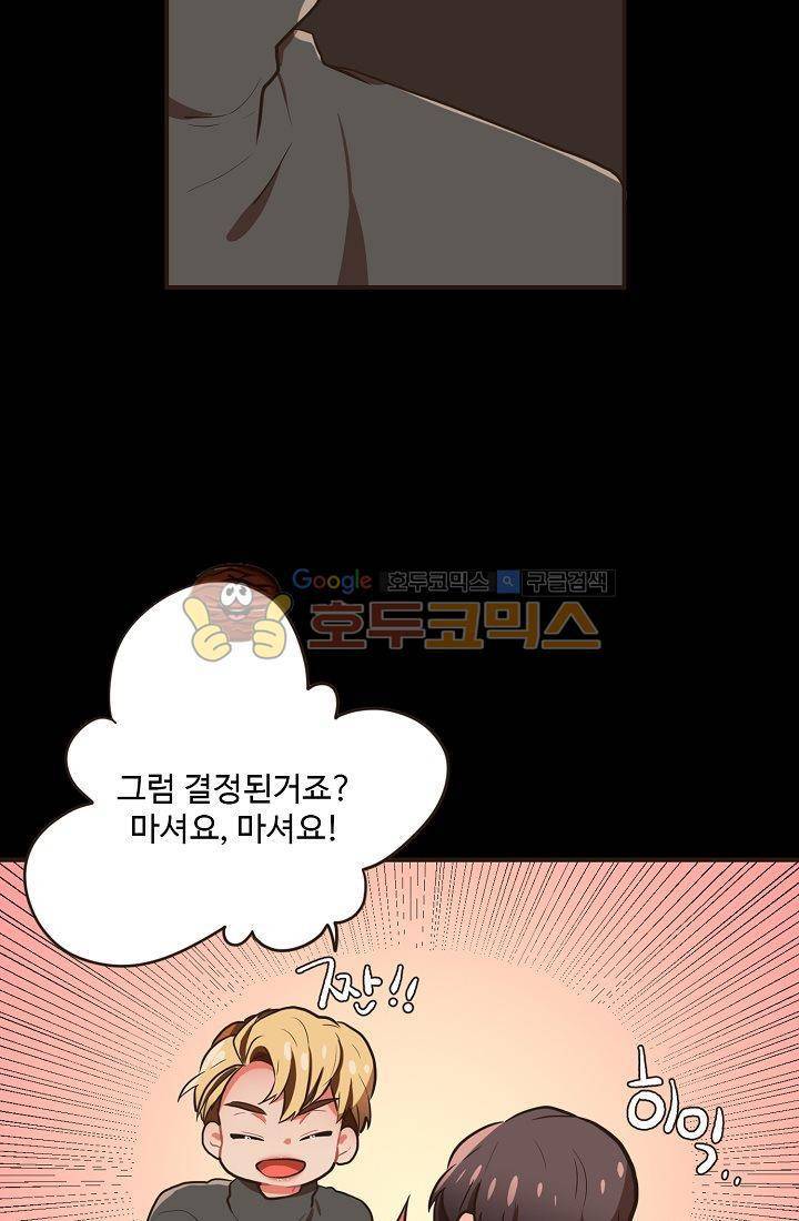 멍멍냥냥 12화 - 엄청난 손님 13