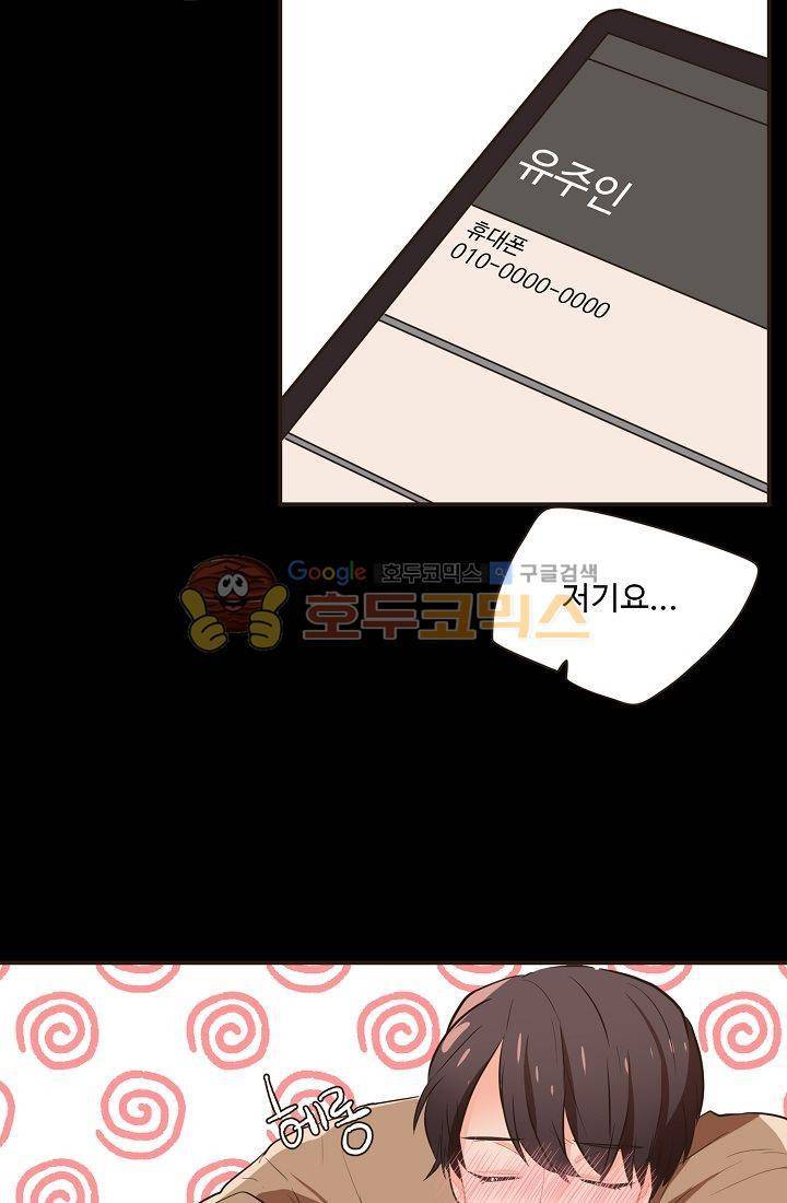 멍멍냥냥 12화 - 엄청난 손님 16