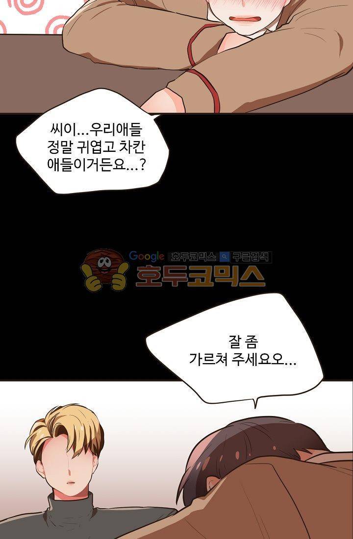 멍멍냥냥 12화 - 엄청난 손님 17