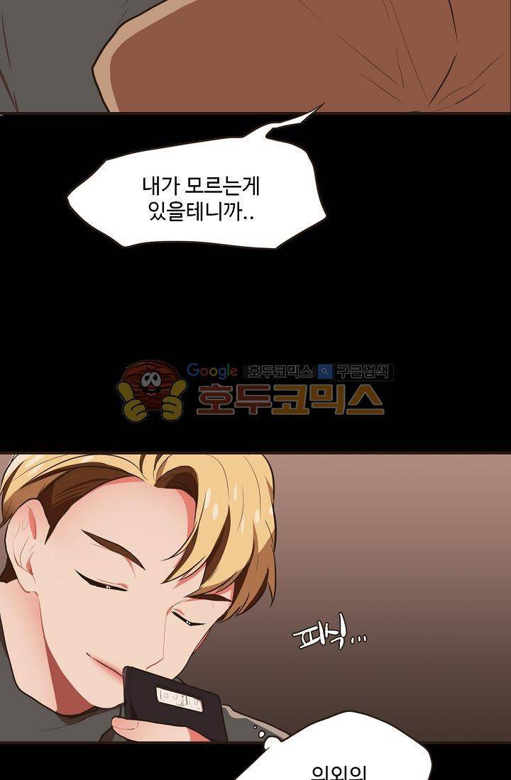 멍멍냥냥 12화 - 엄청난 손님 18