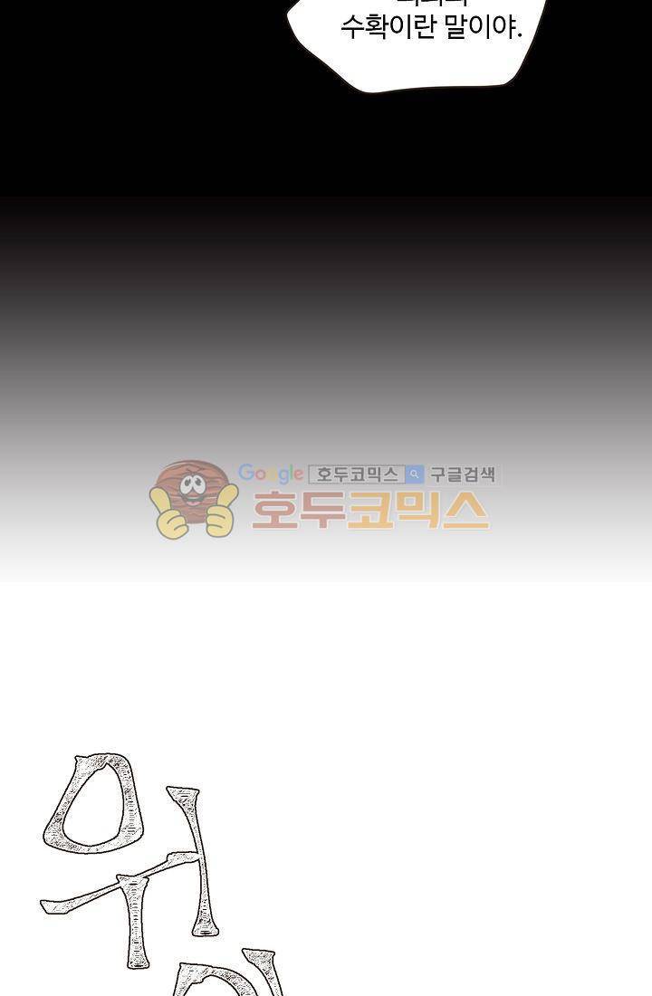 멍멍냥냥 12화 - 엄청난 손님 19