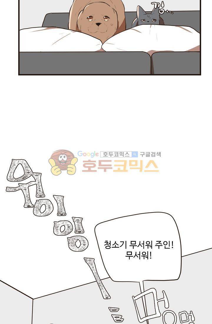 멍멍냥냥 12화 - 엄청난 손님 21