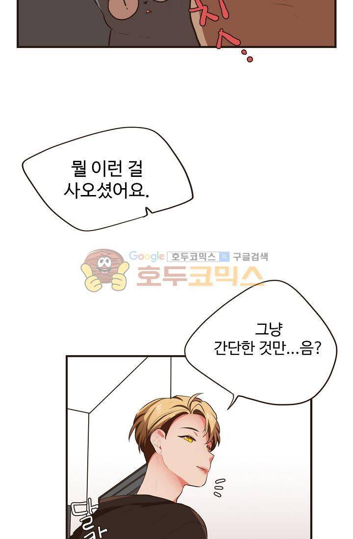 멍멍냥냥 12화 - 엄청난 손님 26