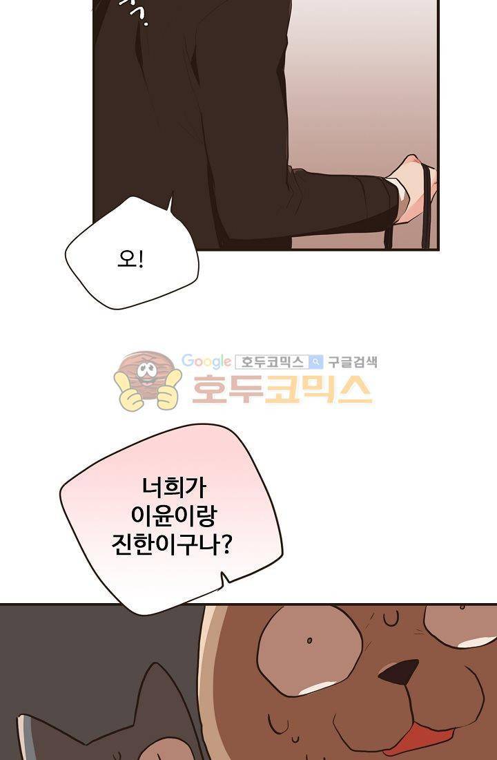 멍멍냥냥 12화 - 엄청난 손님 27