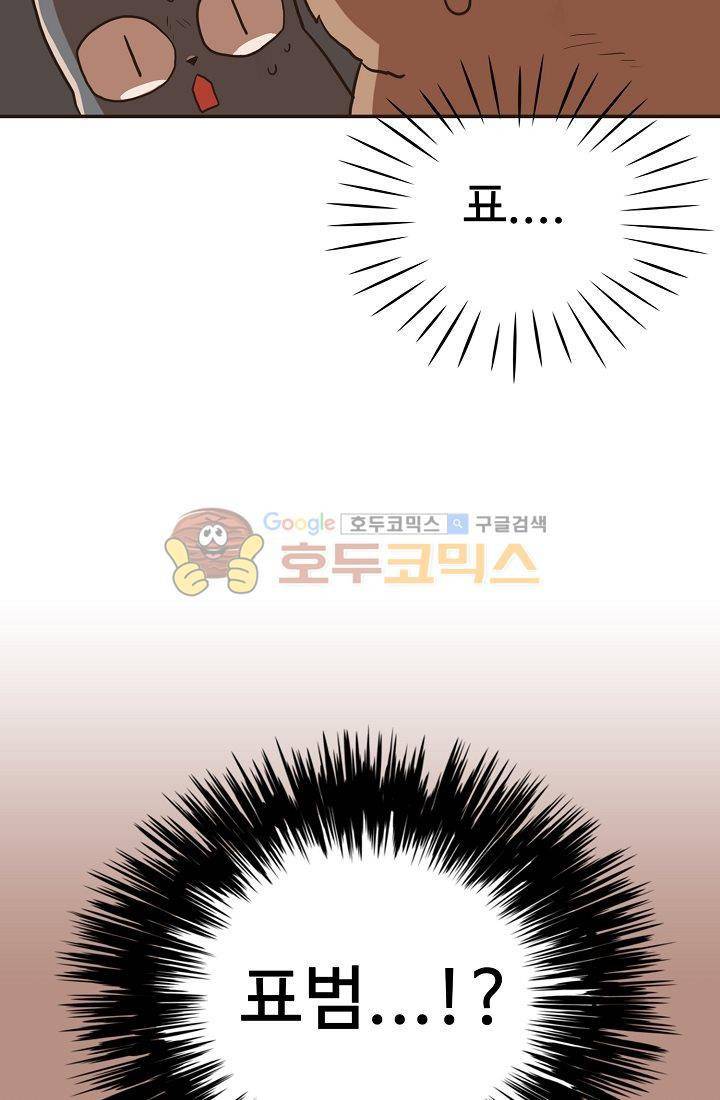 멍멍냥냥 12화 - 엄청난 손님 28