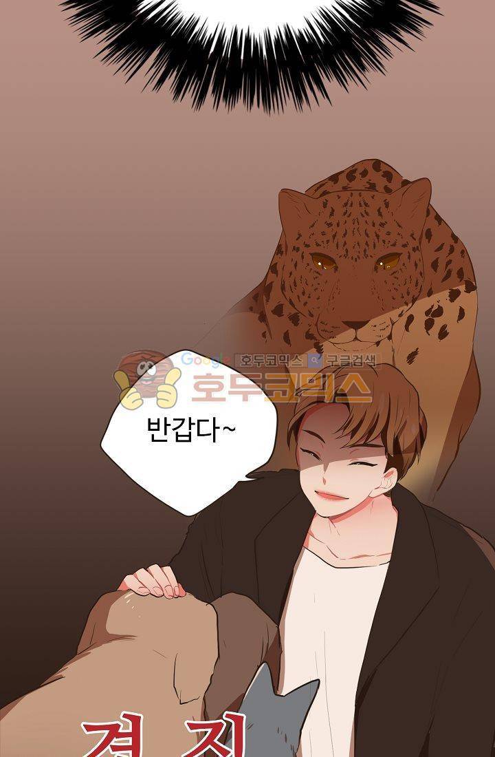 멍멍냥냥 12화 - 엄청난 손님 29