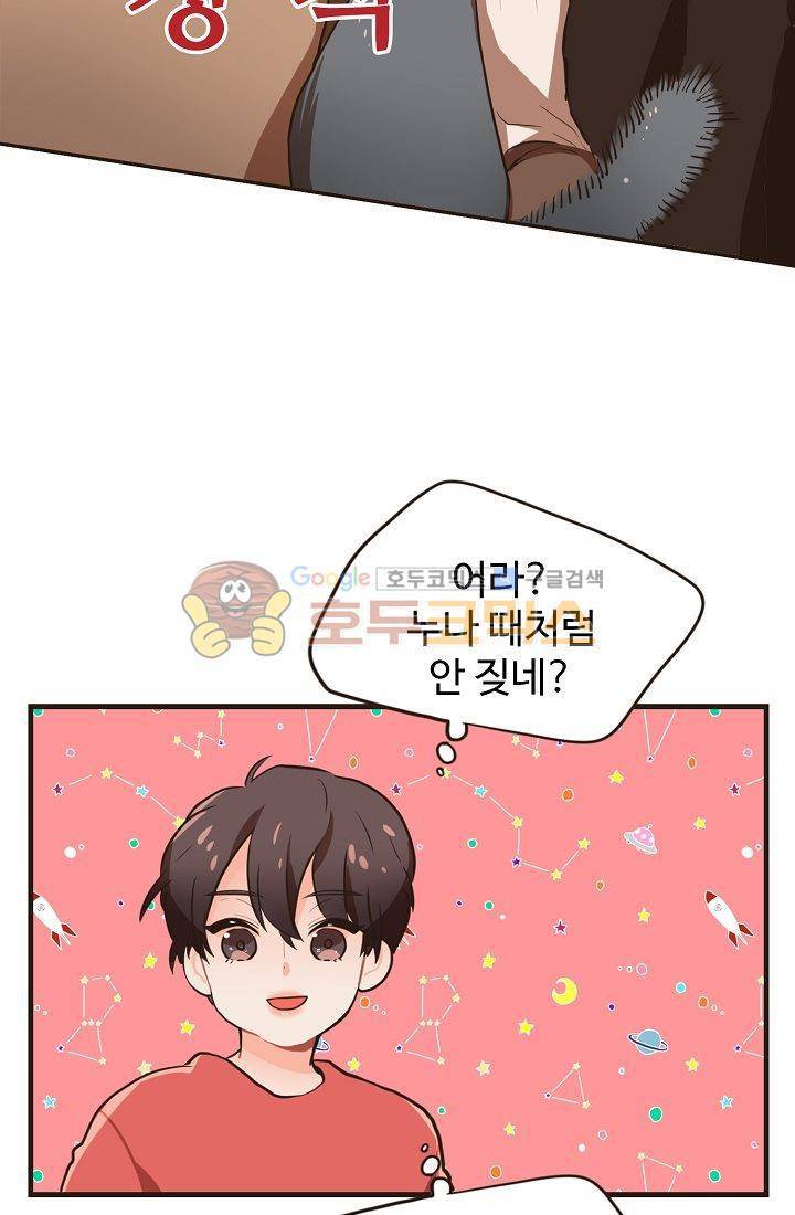 멍멍냥냥 12화 - 엄청난 손님 30