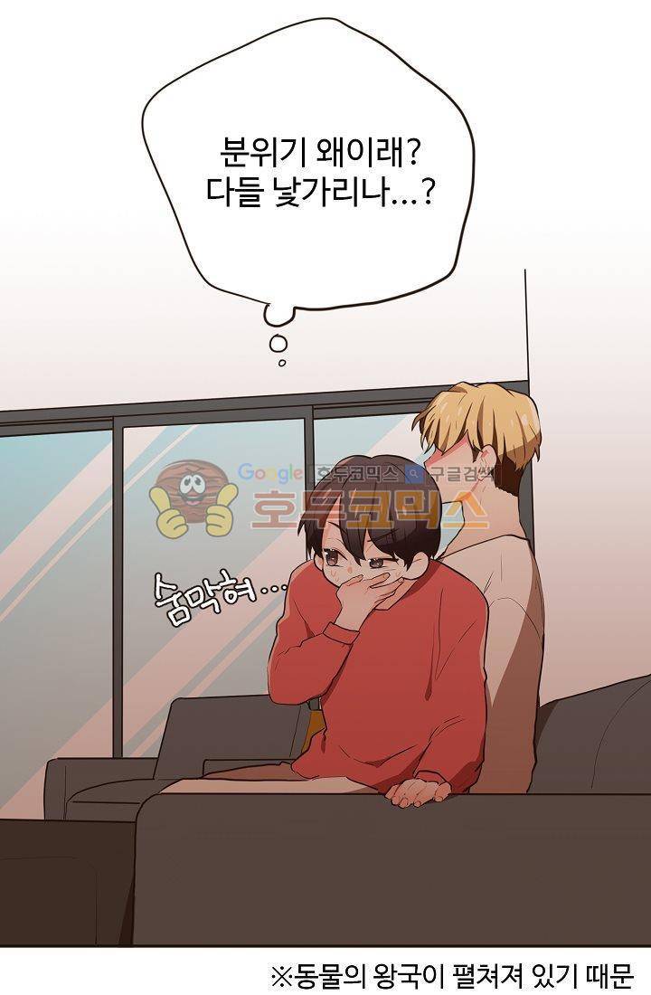 멍멍냥냥 12화 - 엄청난 손님 34
