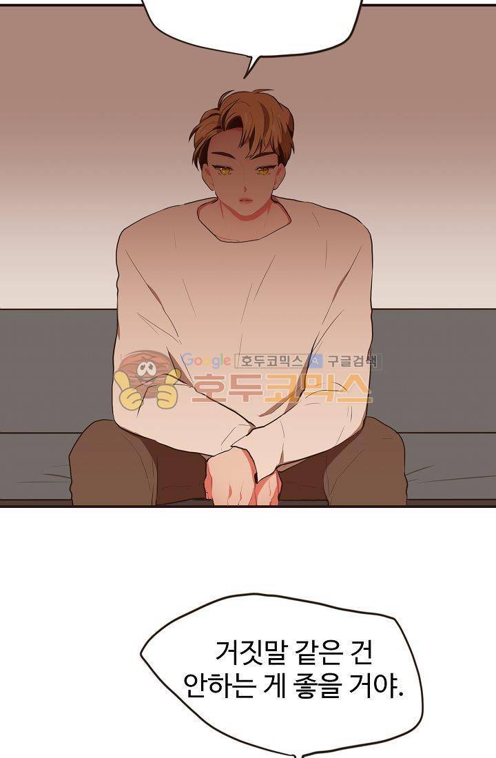멍멍냥냥 12화 - 엄청난 손님 38