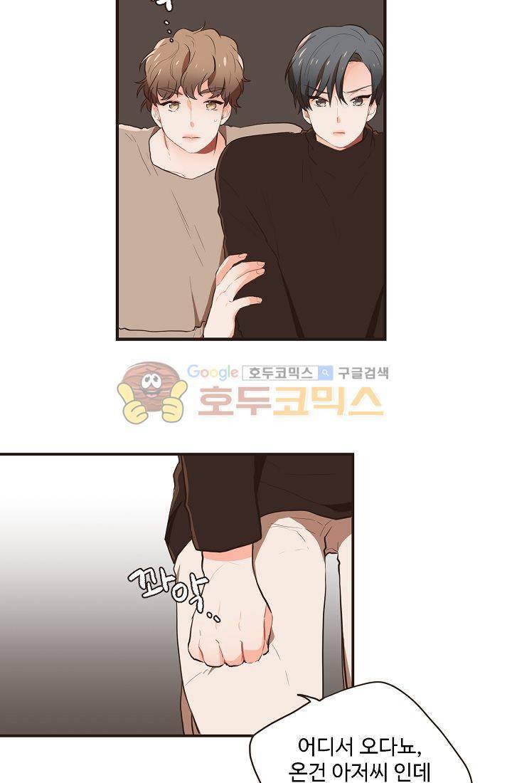 멍멍냥냥 12화 - 엄청난 손님 40