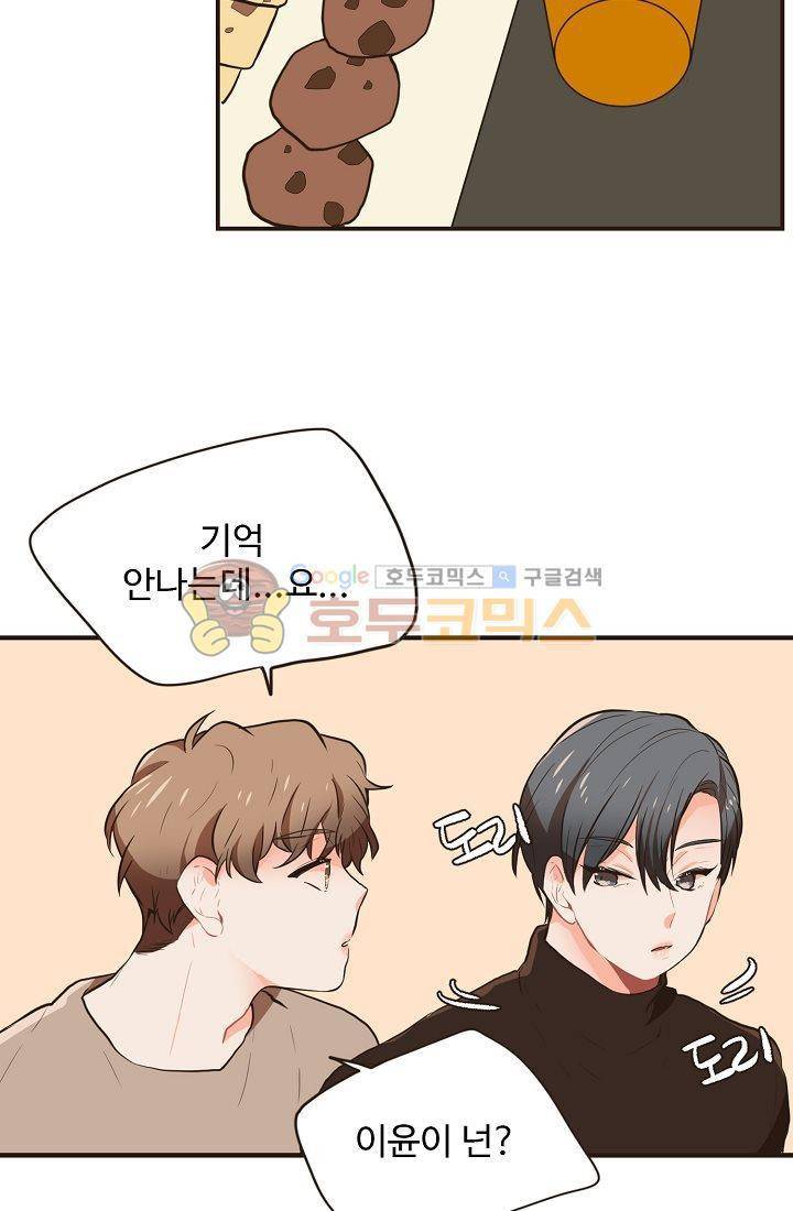 멍멍냥냥 12화 - 엄청난 손님 43