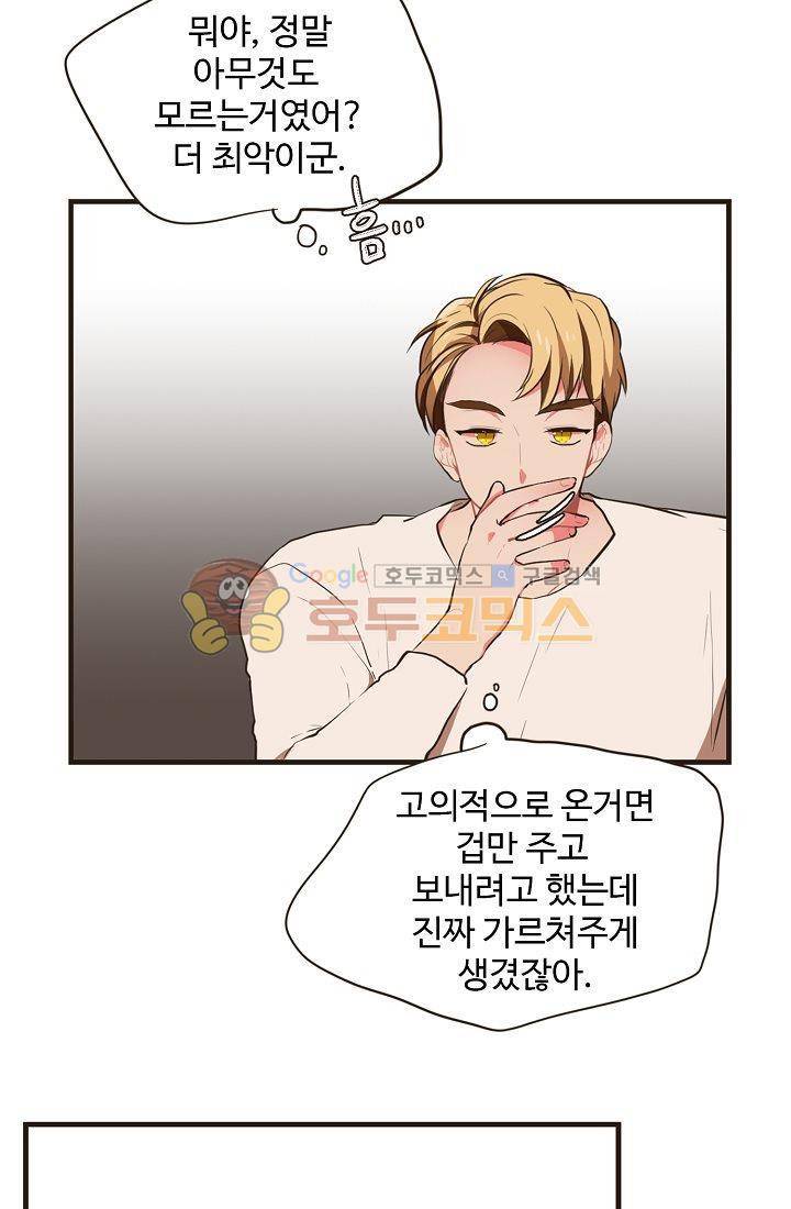 멍멍냥냥 12화 - 엄청난 손님 45